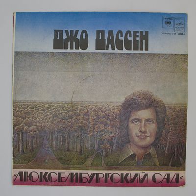 Люксембургский Сад
