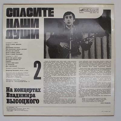 Спасите Наши Души