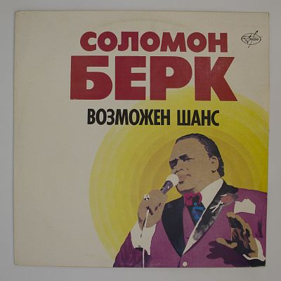 Возможен Шанс