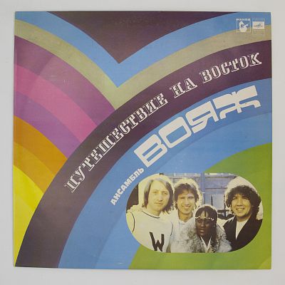 Путешествие На Восток