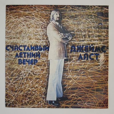 Счастливый Летний Вечер