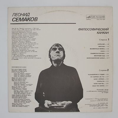Философический канкан