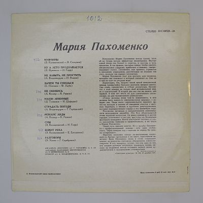Мария Пахоменко