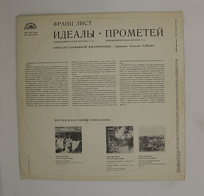 Идеалы. Прометей