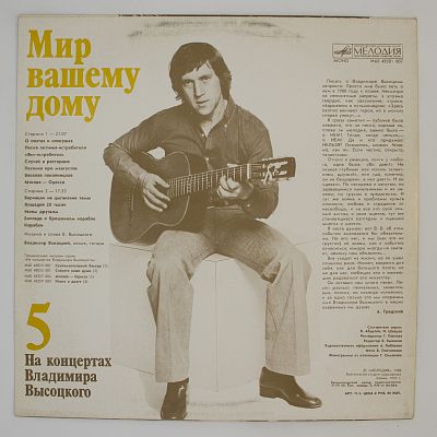 Мир Вашему Дому