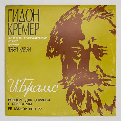 Концерт Для Скрипки С Оркестом Ре Мажор, Соч. 77. Гидон Кремер