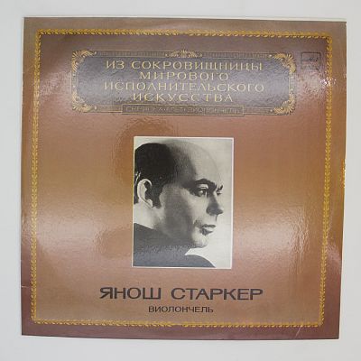 Виолончель