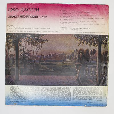 Люксембургский Сад