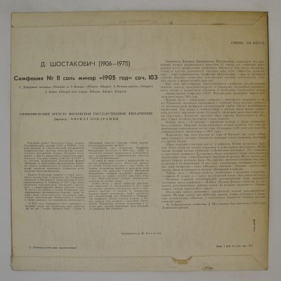 Симфония № 11 (СО МГФ, К. Кондрашин)