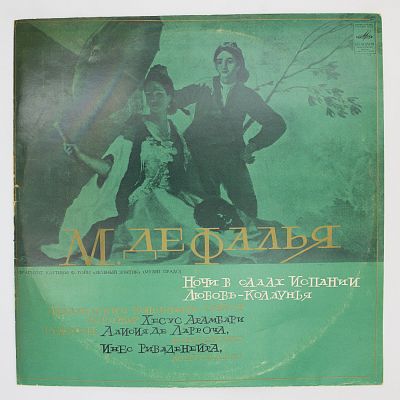 Ночи в садах Испании. Любовь-колдунья