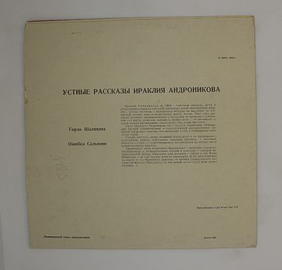 Устные рассказы