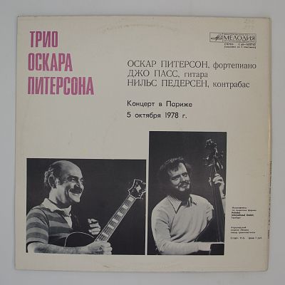 Концерт В Париже 5 Октября 1978 г.