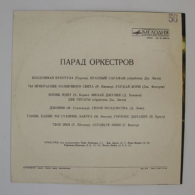 Парад Оркестров