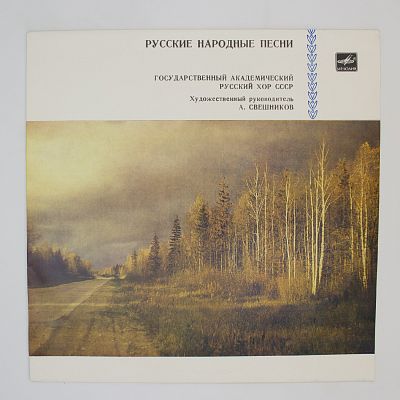 Русские народные песни