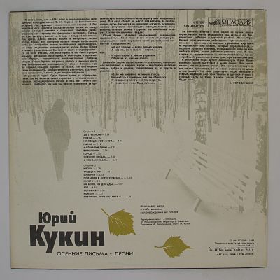 Осенние Письма