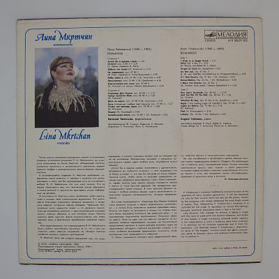 Романсы. Лина Мкртчян