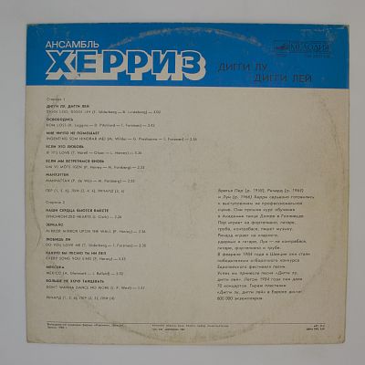 Дигги Лу, Дигги Лей