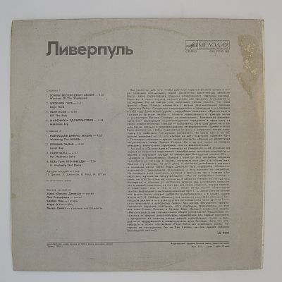 Ливерпуль