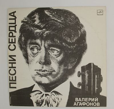 Песни Сердца