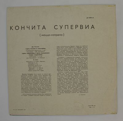 Кончита Супервиа