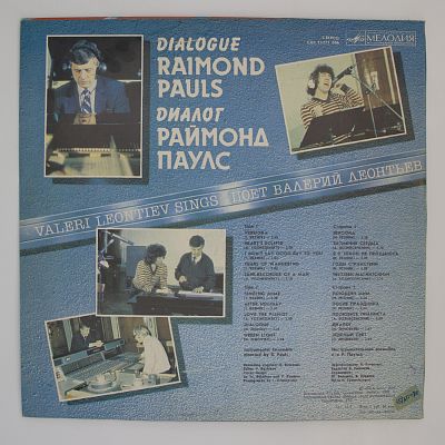 Диалог. Песни Раймонда Паулса