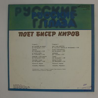 Русские Глаза