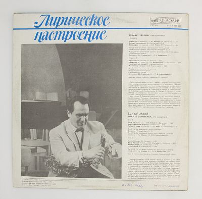 Лирическое Настроение