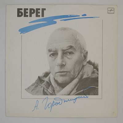 Берег