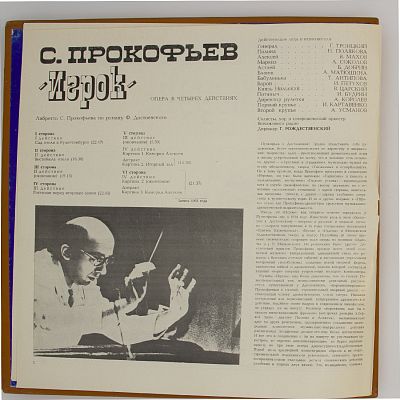 Опера "Игрок". Дирижер Г. Рождественский