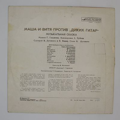 Маша И Витя Против «Диких Гитар»