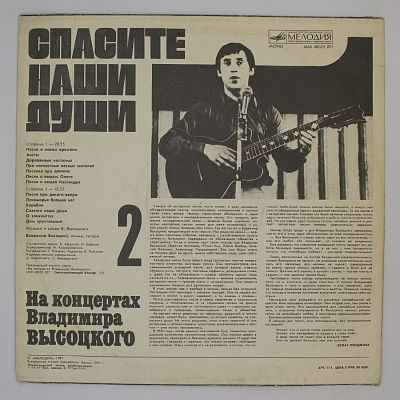 Спасите Наши Души