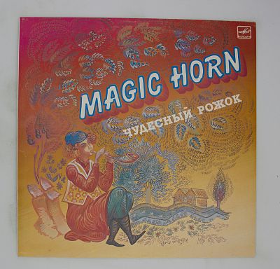 Чудесный рожок / Magic Horn