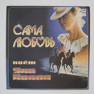 Сама Любовь