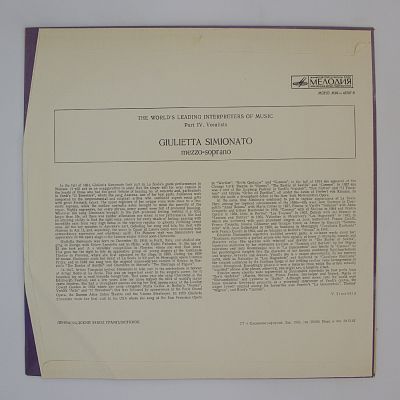 Меццо-Сопрано