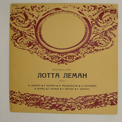 Лотта Леман