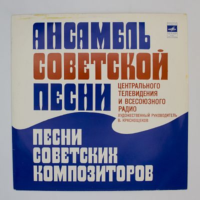 Песни советских композиторов