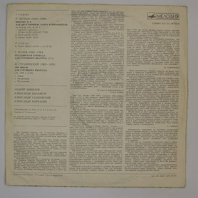 Р. Шуман, Х. Вольф, И. Стравинский