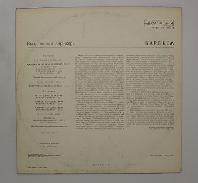 Выдающиеся Дирижеры