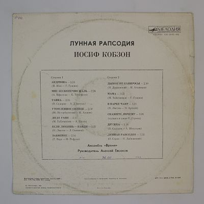 Лунная Рапсодия