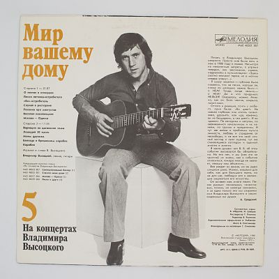 Мир Вашему Дому