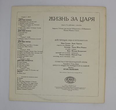 Жизнь За Царя