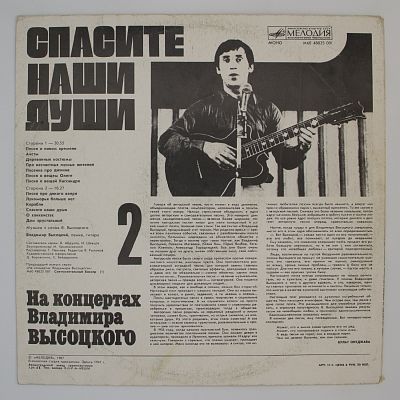 Спасите Наши Души
