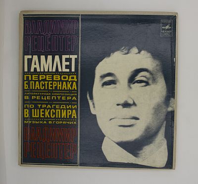 Гамлет