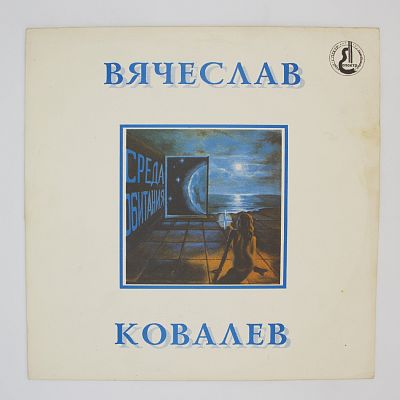 Среда обитания