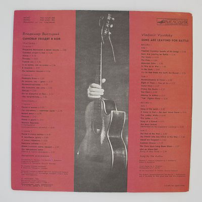 Сыновья Уходят В Бой