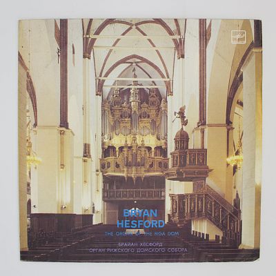 Орган Рижского Домского Собора