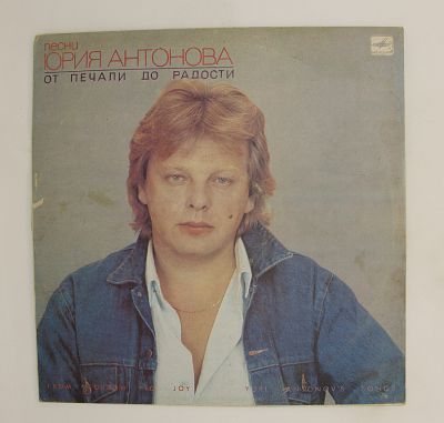 От Печали До Радости = From Sorrow To Joy