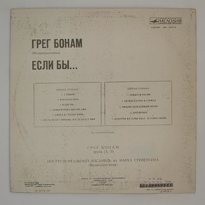 Если бы...