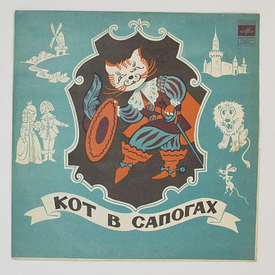 Кот В Сапогах