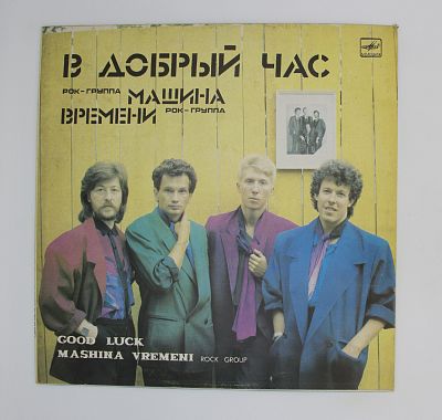 В Добрый Час